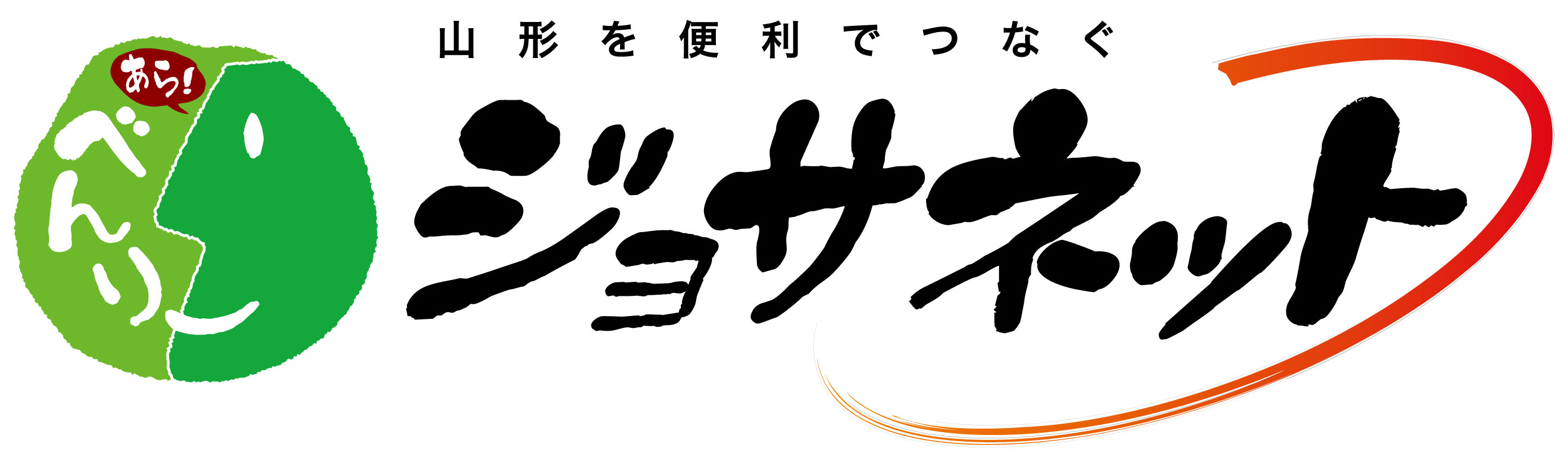 山形を便利でつなぐ ジョサネット 店舗 Atmのご案内 きらやか銀行