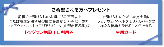 ご希望される方へプレゼント