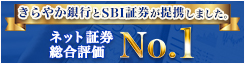 きらやか銀行×SBI証券