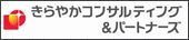 きらやかコンサルティング&パートナーズ