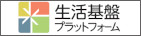 生活基盤プラットフォーム「ペンリィ」