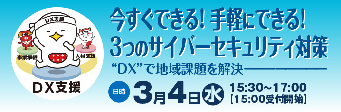 サイバーセキュリティセミナー