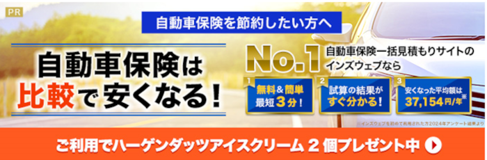 保険の窓口インズウェブ