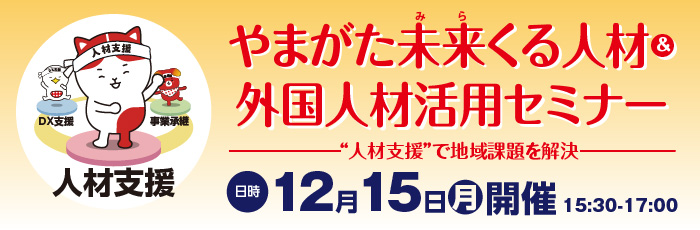 人材育成セミナー