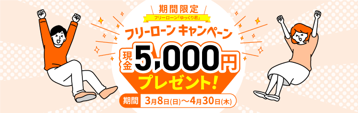 ゆっくり君キャンペーン