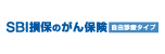SBI損保のがん保険