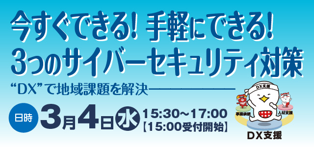 サイバーセキュリティセミナー