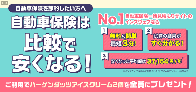 保険の窓口インズウェブ