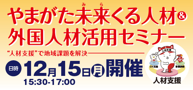 人材育成セミナー