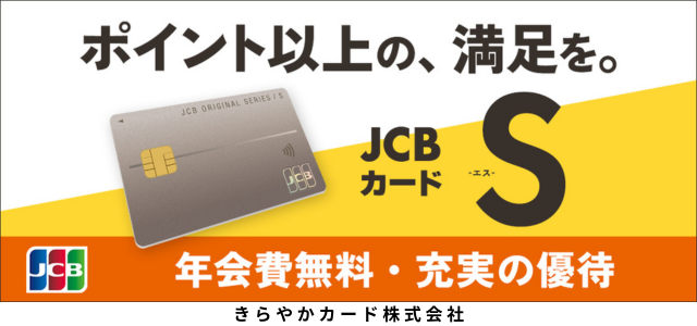 きらやかカード