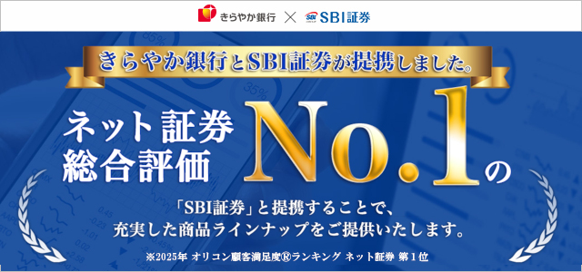 SBI証券提携