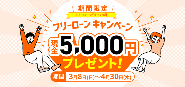 ゆっくり君キャンペーン