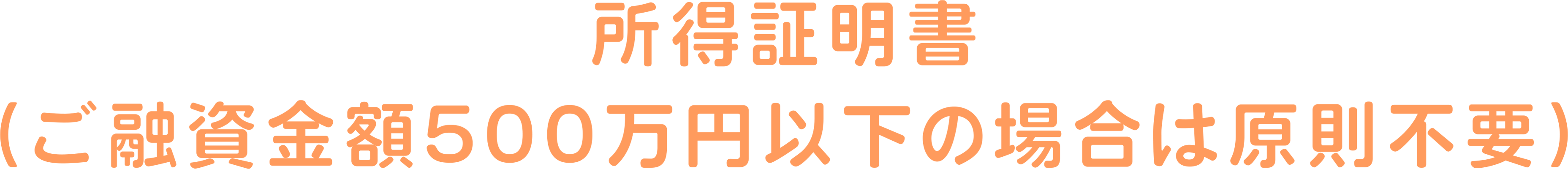 所得証明書（ご融資金額500万円以下の場合は原則不要）