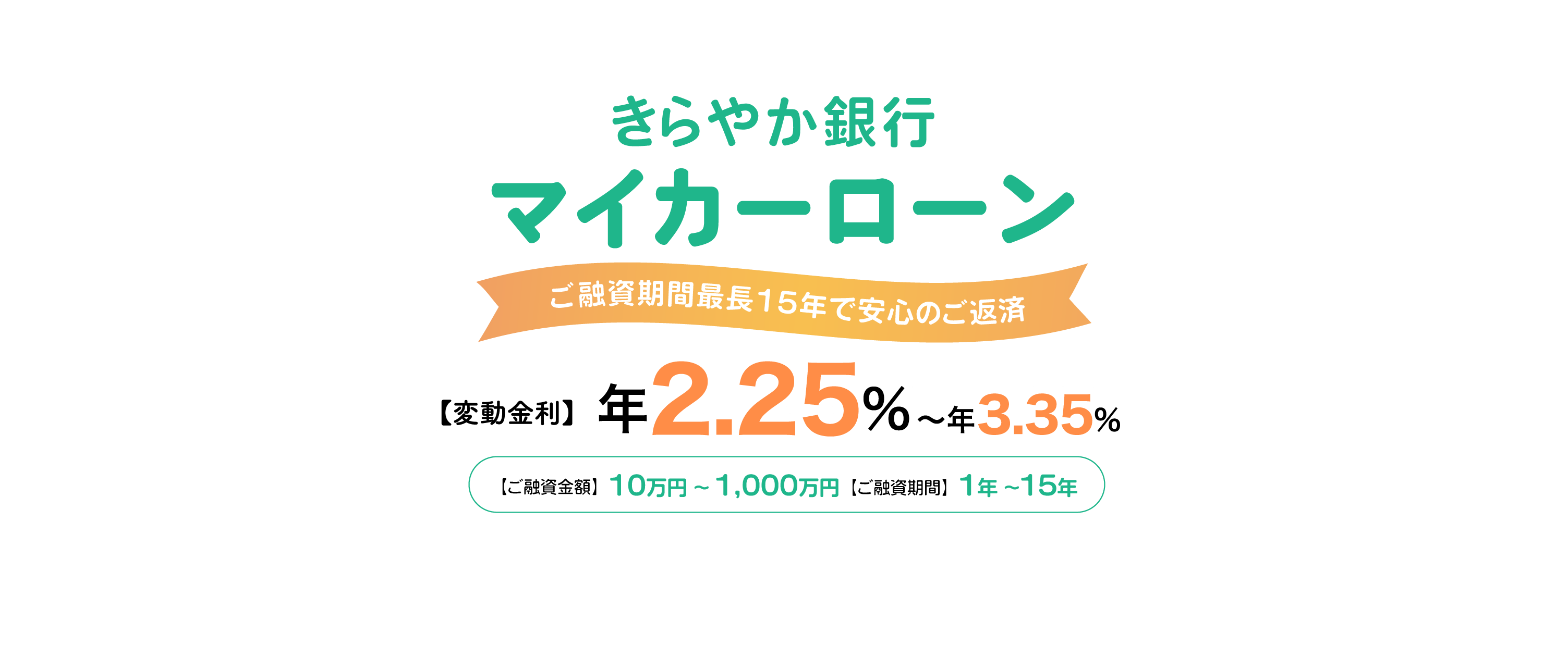 マイカーローン