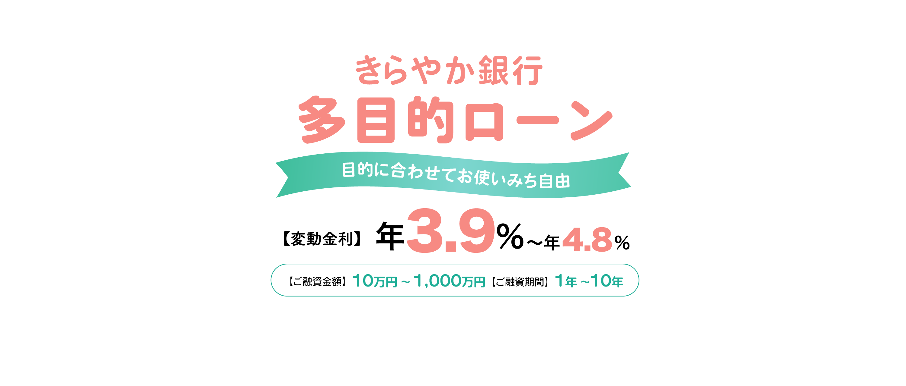 多目的ローン