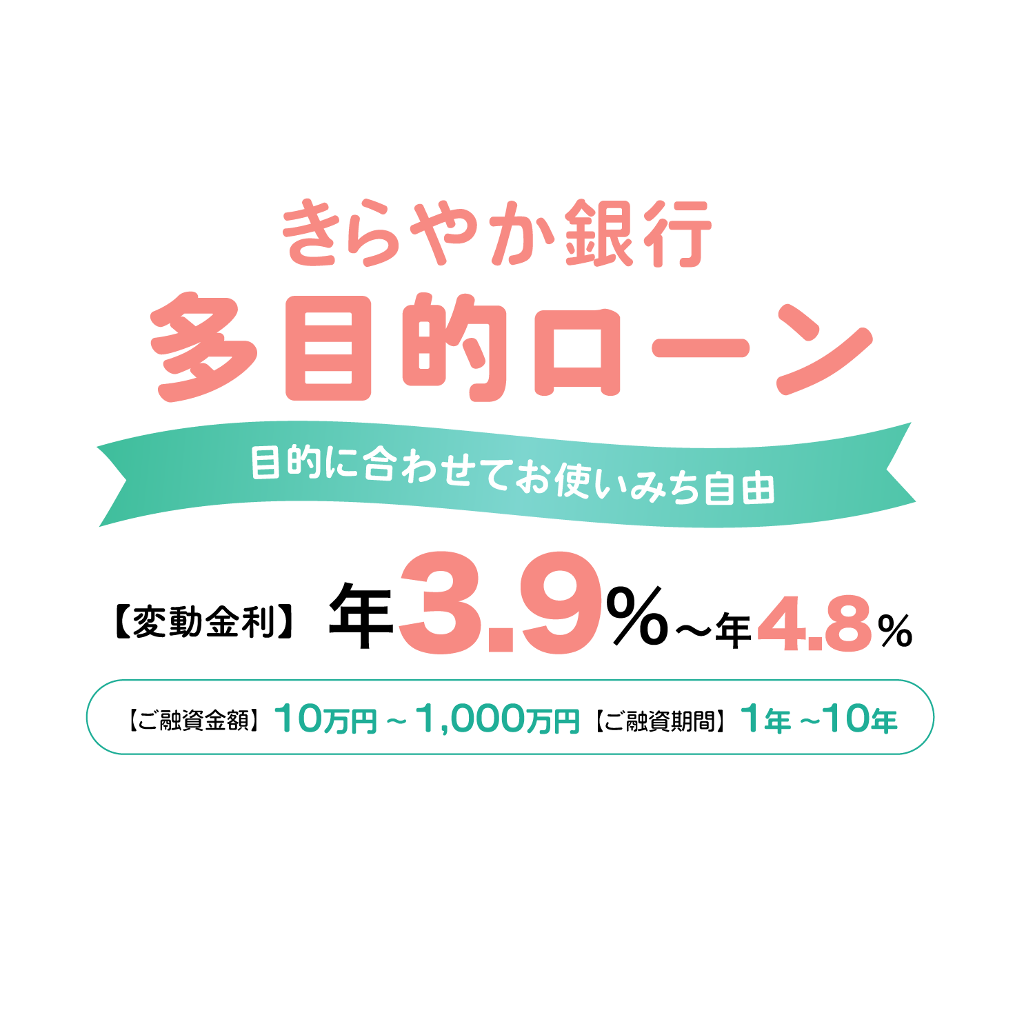 多目的ローン