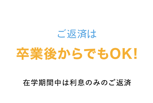 ご返済は