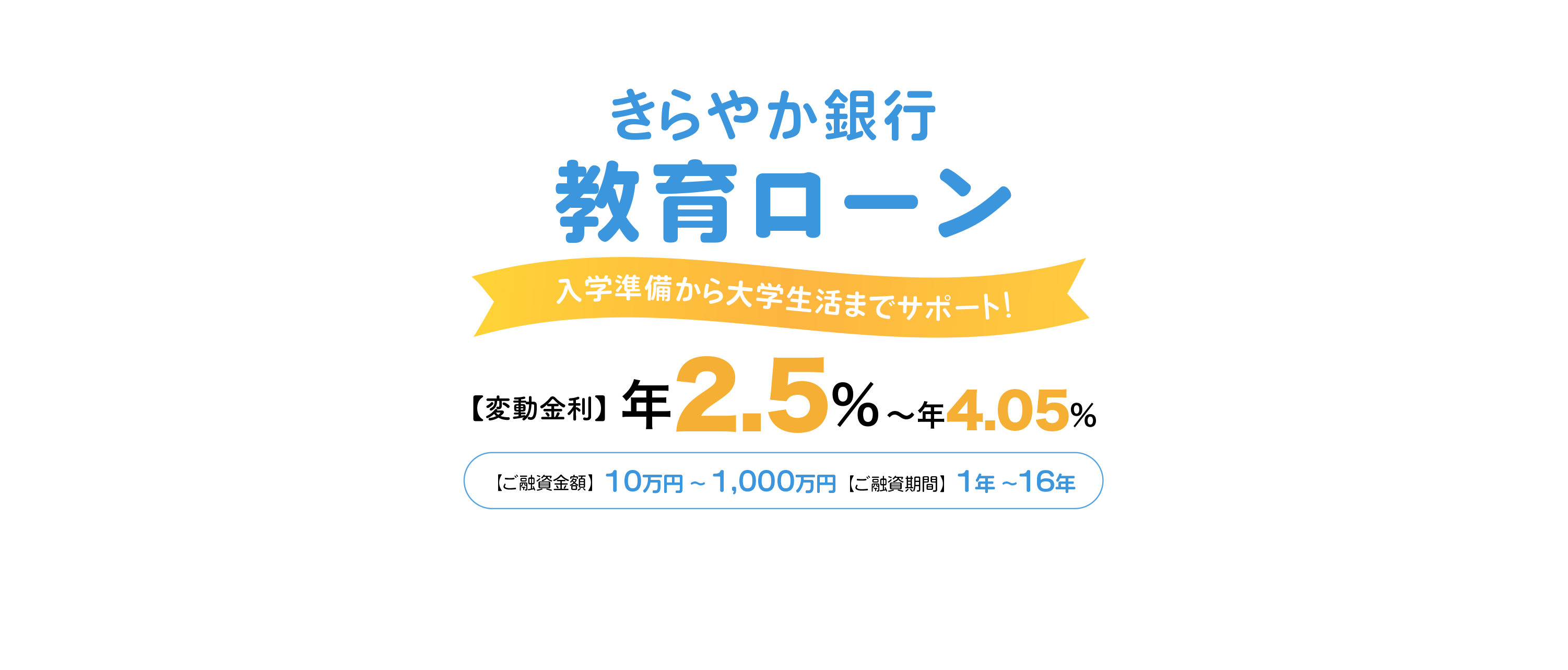 教育ローン