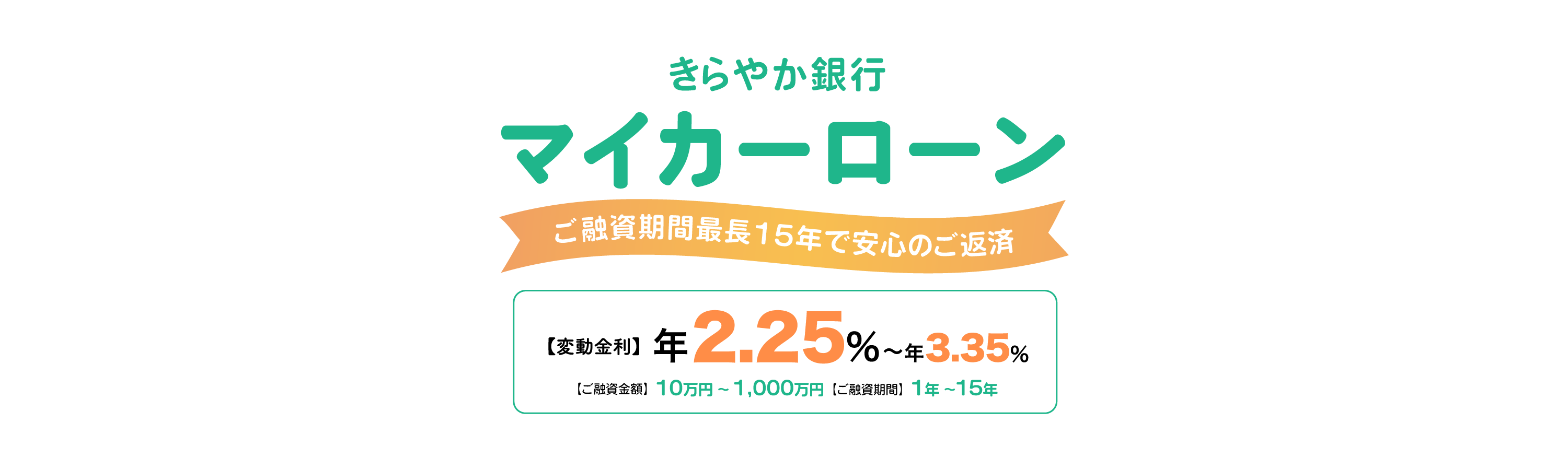 マイカーローン