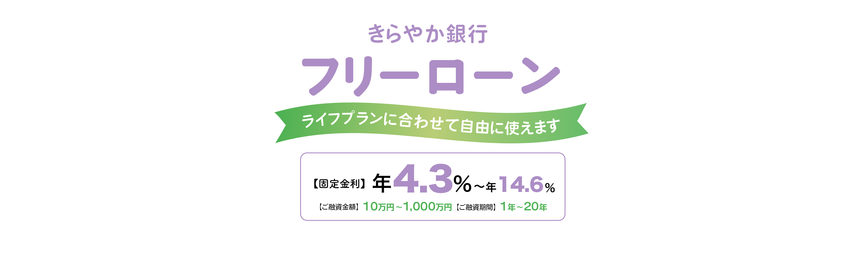 フリーローン
