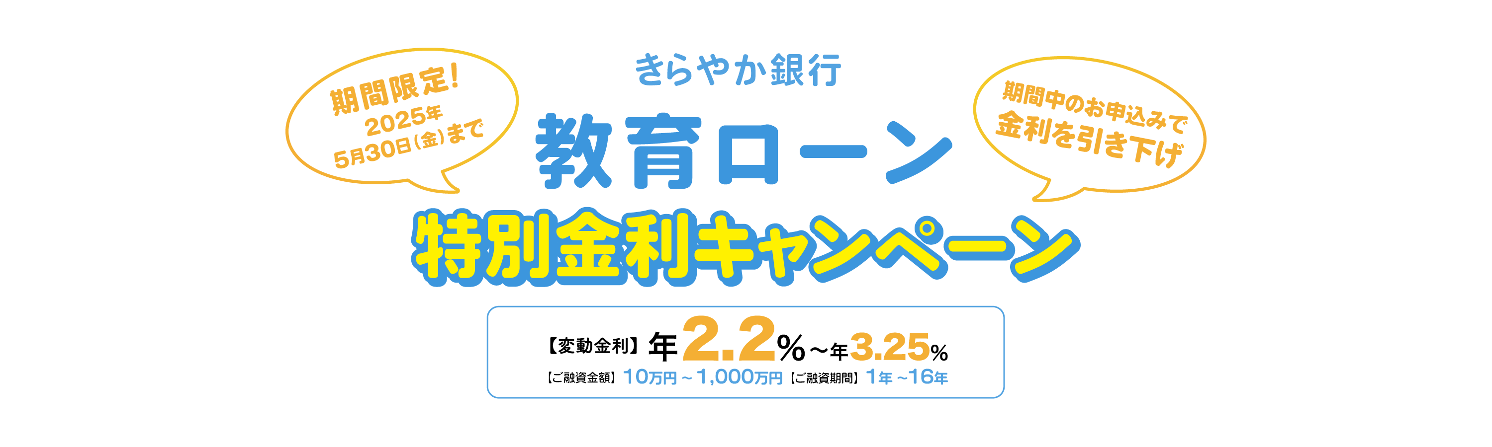 教育ローン