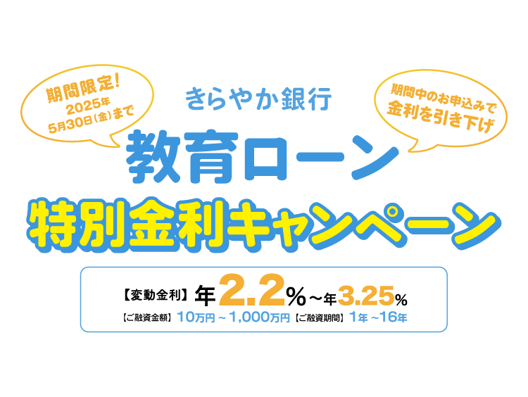 教育ローン