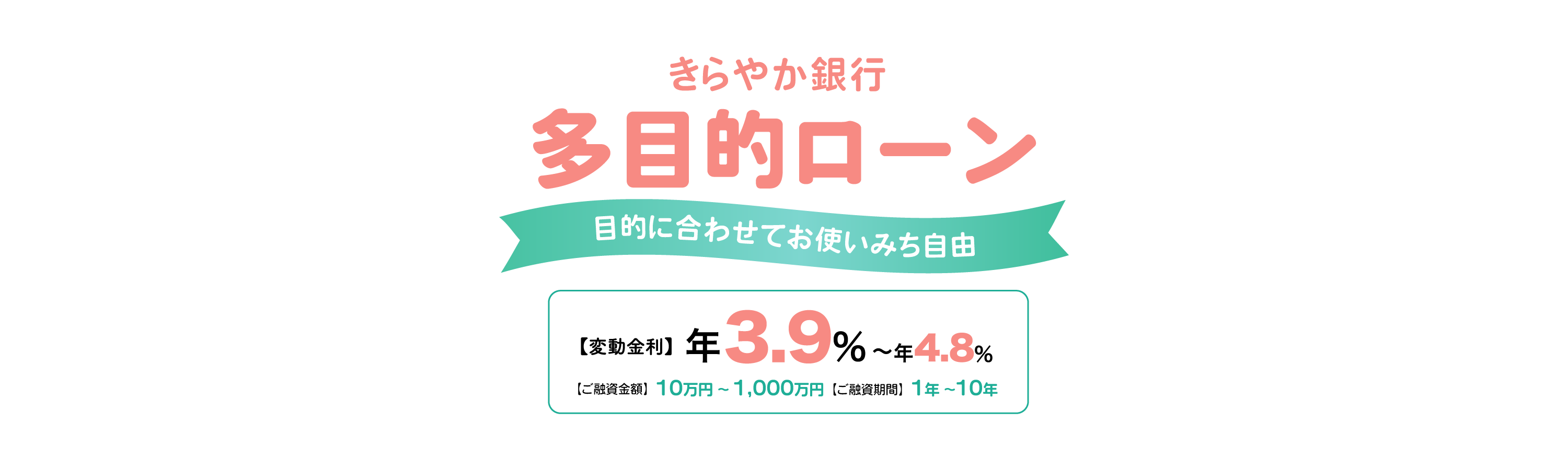 多目的ローン