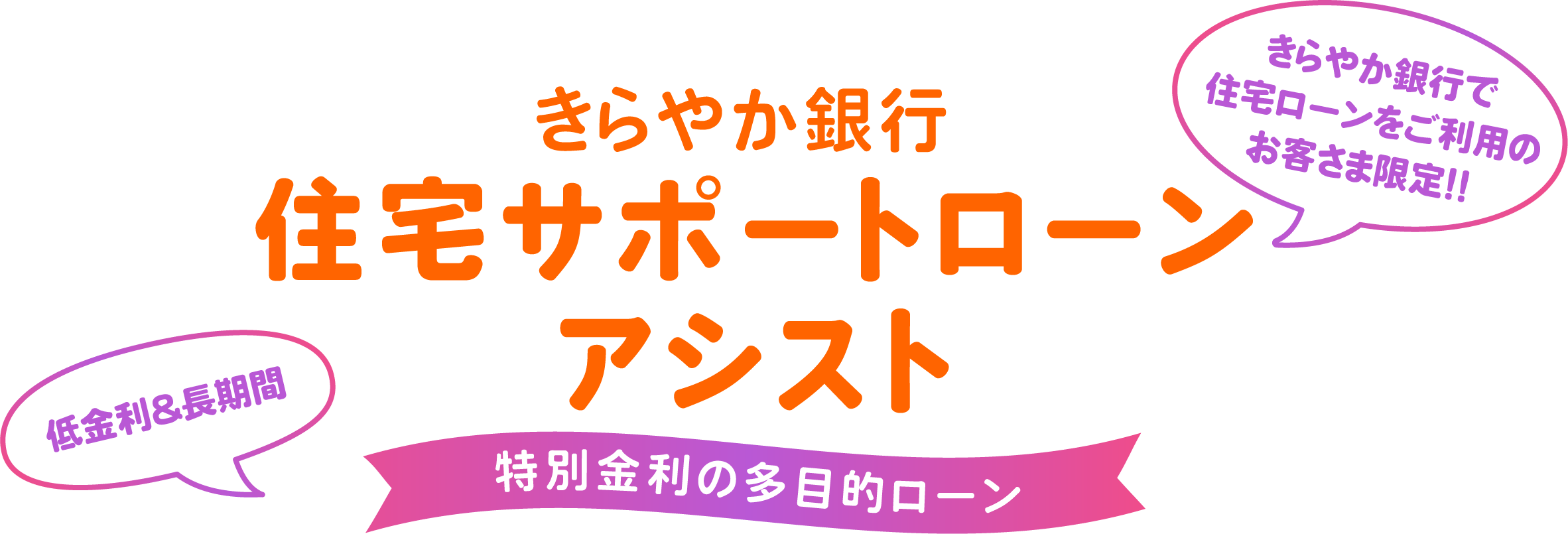 住宅サポートローン アシスト