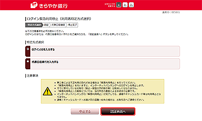 [BES001]ログイン緊急利用停止（利用者特定方式選択）