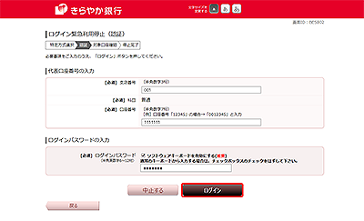 [BES002]ログイン緊急利用停止（認証）