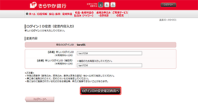 [BIH001]ログインＩＤ変更（変更内容入力）