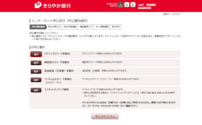 [BIM001]インターネット申込受付（申込種別選択）