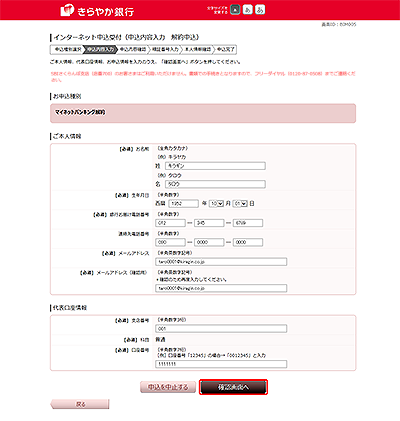 [BIM005]インターネット申込受付（申込内容入力　解約申込）