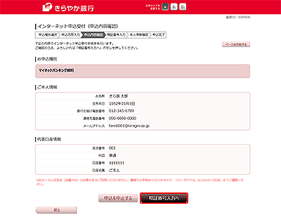 [BIM006]インターネット申込受付（申込内容確認）