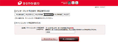 [BIM007]インターネット申込受付（暗証番号入力）