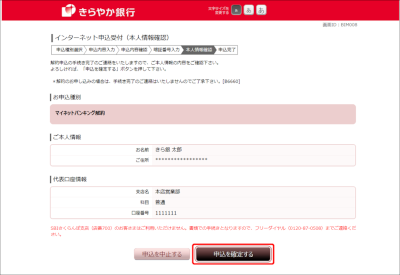 [BIM008]インターネット申込受付（本人情報確認）