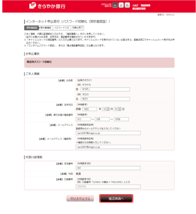 [BIM015]インターネット申込受付（パスワード初期化（契約者認証））