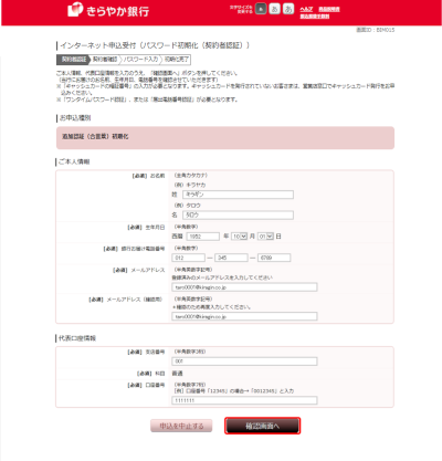 [BIM015]インターネット申込受付（パスワード初期化（契約者認証））