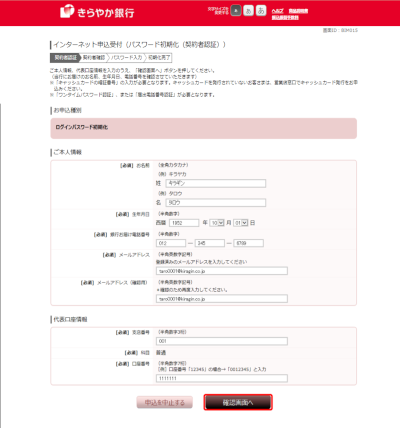 [BIM015]インターネット申込受付（パスワード初期化（契約者認証））