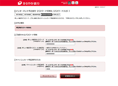 [BIM017]インターネット申込受付（パスワード初期化（パスワード入力））