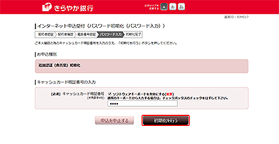 [BIM017]インターネット申込受付（パスワード初期化（パスワード入力））