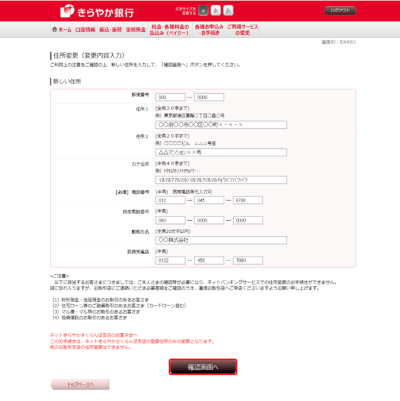 [BJH001]住所変更（変更内容入力）