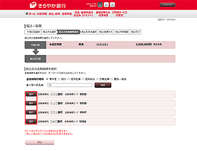 [BKM006]振込・振替（振込先金融機関選択）