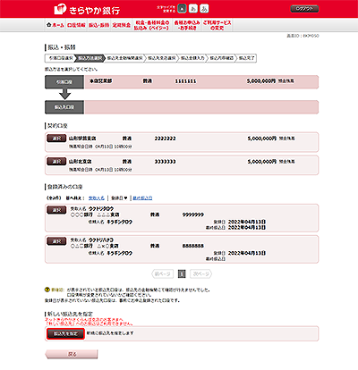 [BKM050]振込・振替（振込方法選択）