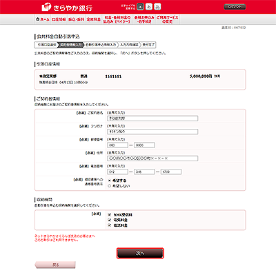 [BKT002]公共料金自動引落申込（契約者情報入力）