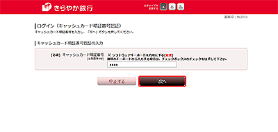 [BLI051]ログイン（キャッシュカード暗証番号認証）