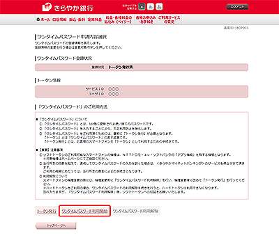 [BOP001]ワンタイムパスワード申請内容選択