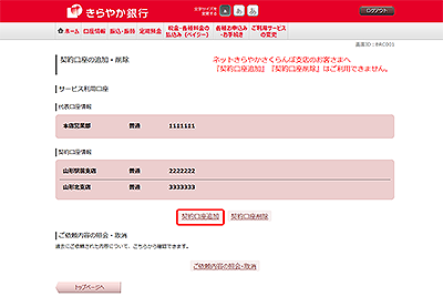 [BRC001]契約口座の追加・削除