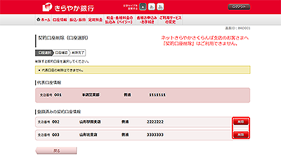 [BRD001]契約口座削除（口座選択）