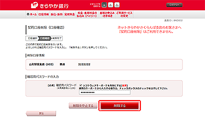 [BRD002]契約口座削除（口座確認）